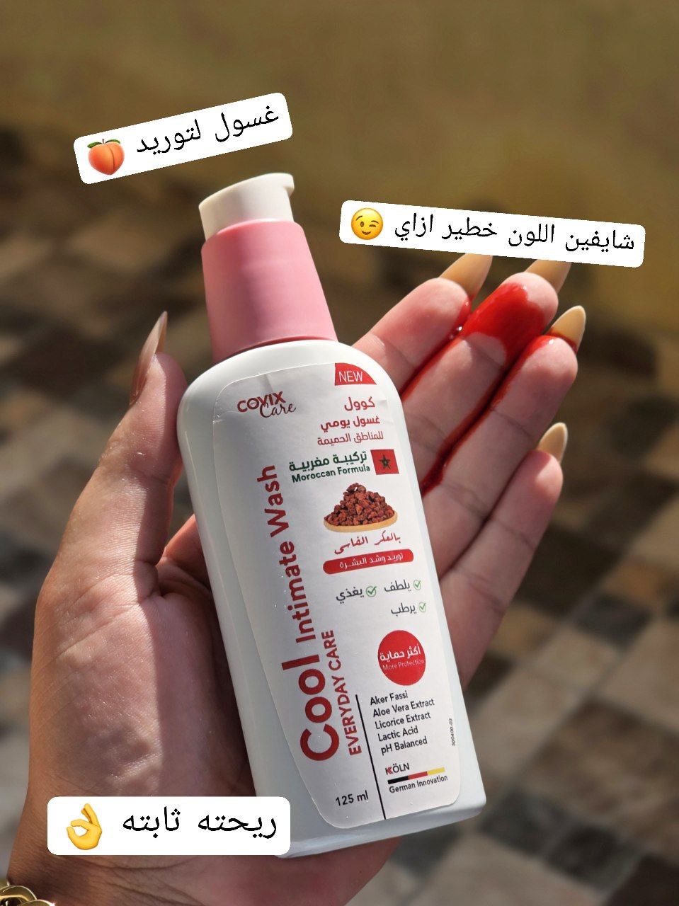 غسول كوول لتوريد وشد البيكيني والاماكن الحساسة